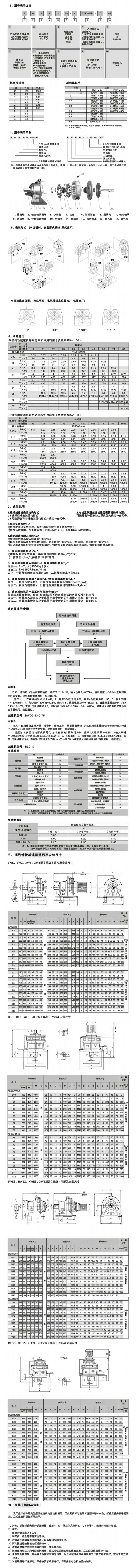 XB摆线减速机参数.jpg